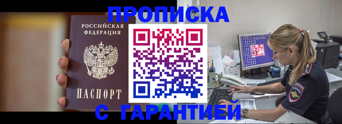 временная регистрация в квартире в Абазе